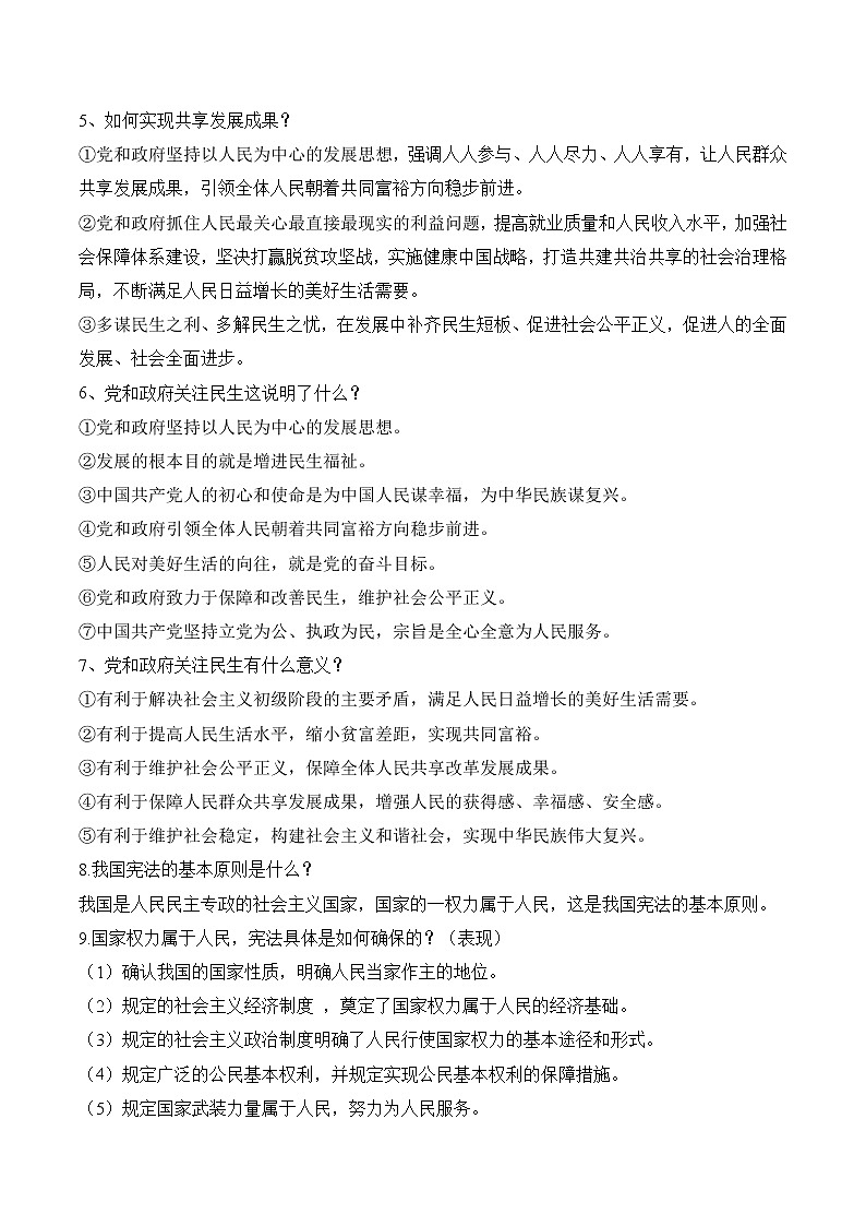2022年中考道德与法治热点专练07  关注民生问题 促进共同富裕第3页