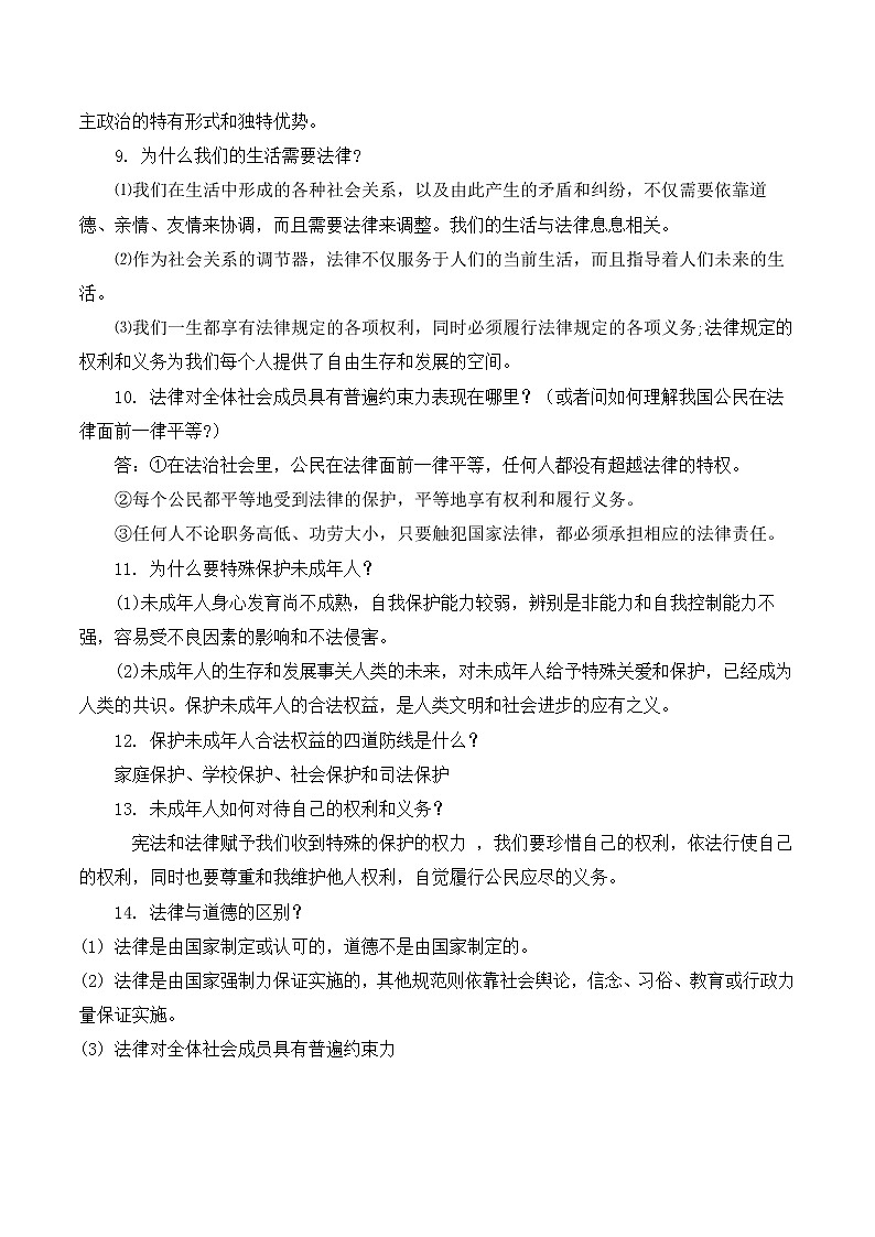 2022年中考道德与法治热点专练01  家庭教育与双减政策第3页