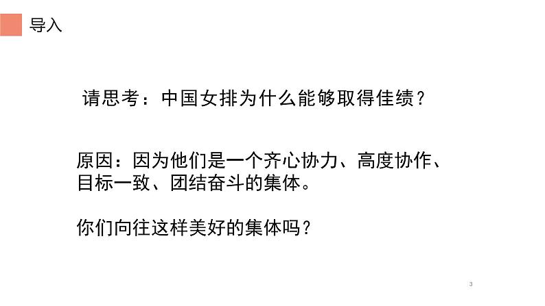 8.1 憧憬美好集体 课件-2021-2022学年部编版道德与法治七年级下册03