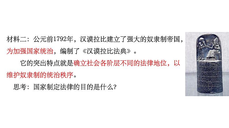 9.1 生活需要法律 课件-2021-2022学年部编版道德与法治七年级下册第7页