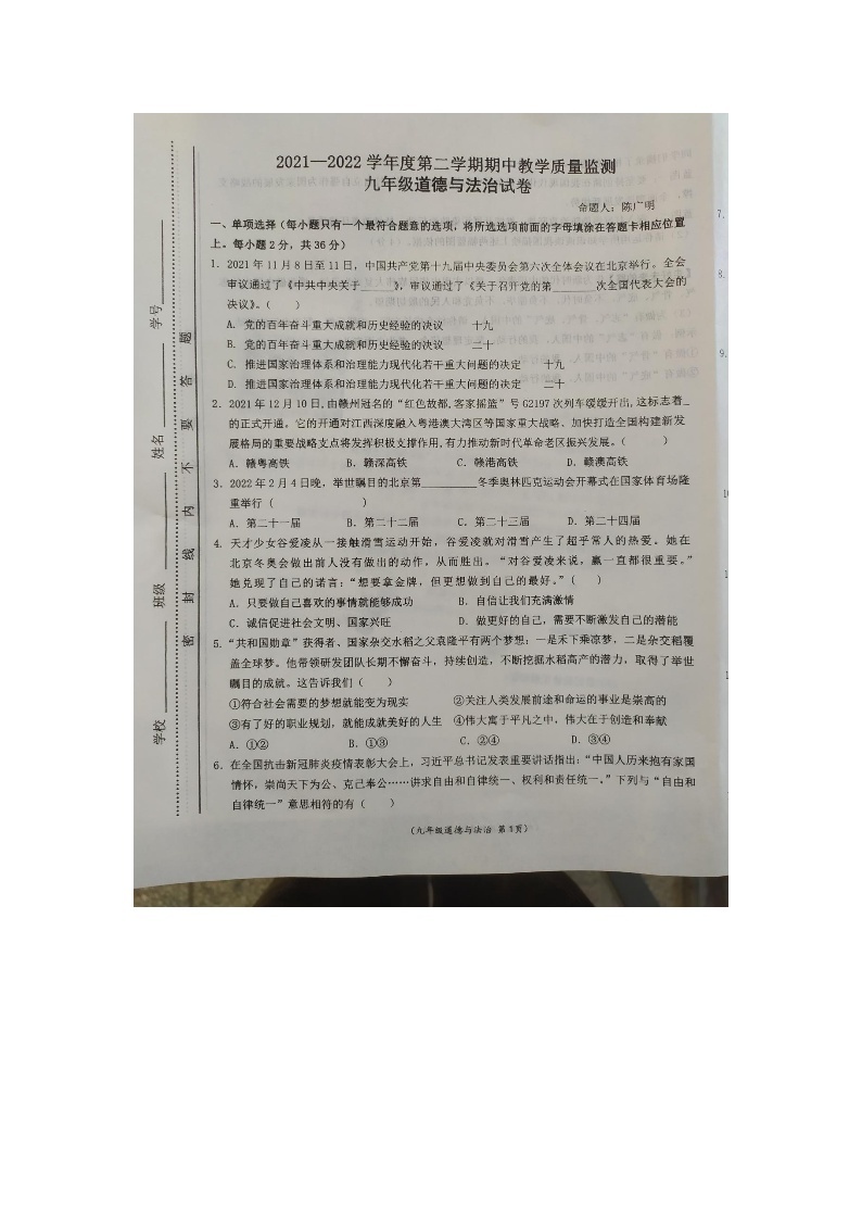 2022江西省乐安县九年级政治期中考试卷含答案01