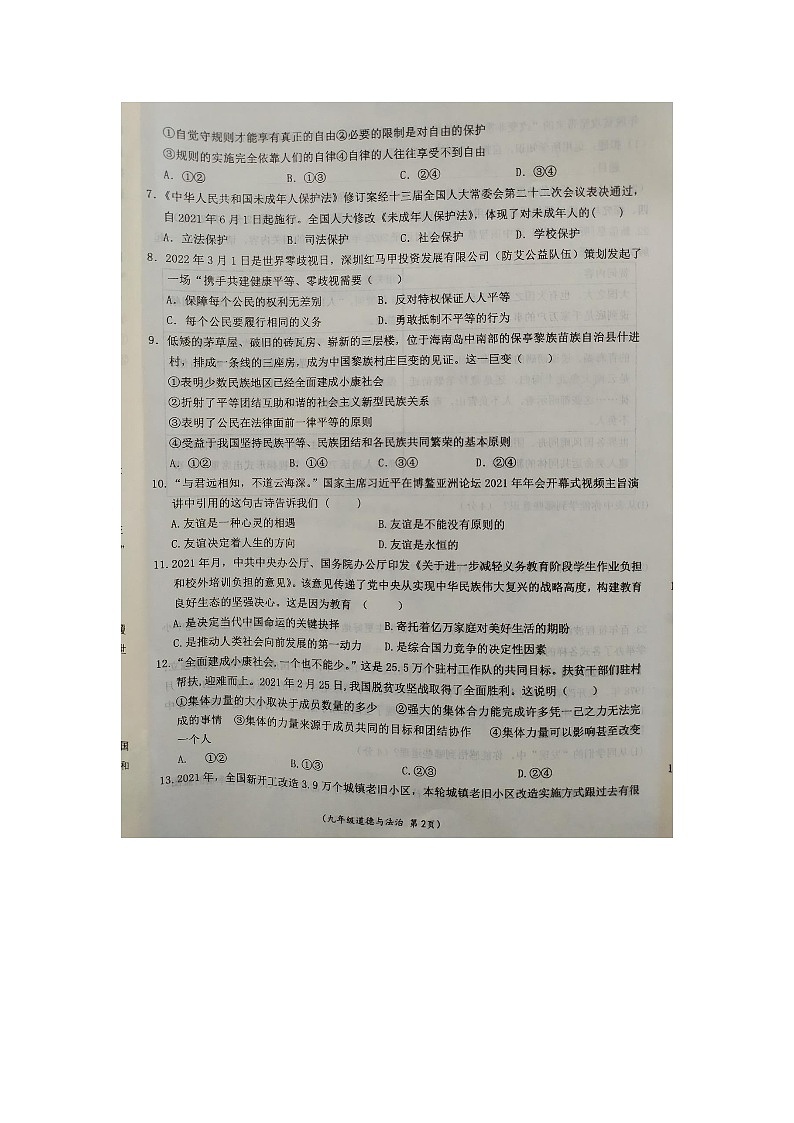 2022江西省乐安县九年级政治期中考试卷含答案第2页