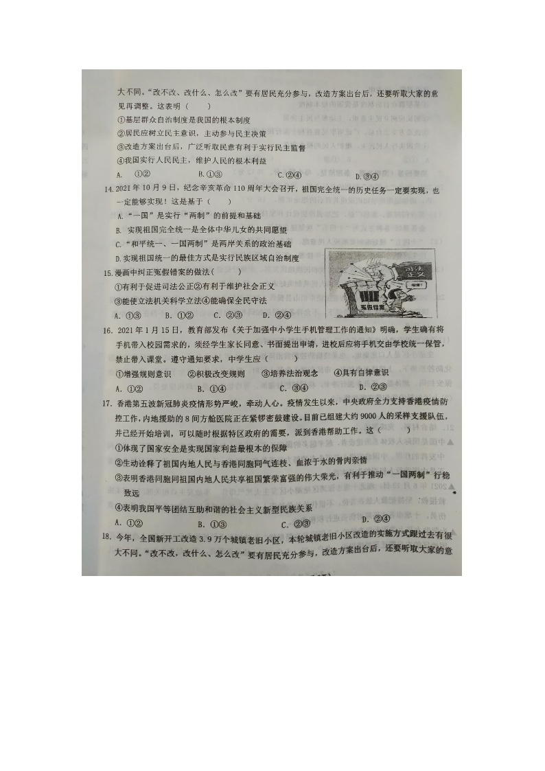 2022江西省乐安县九年级政治期中考试卷含答案03