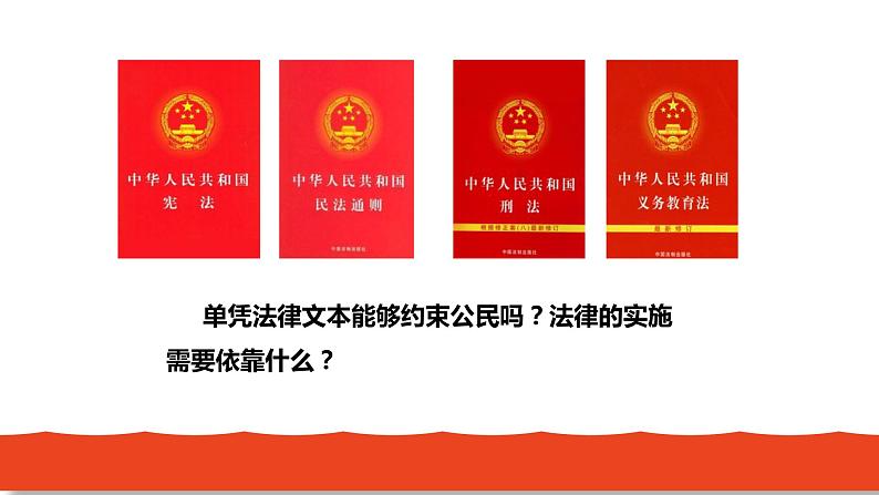 9.2 法律保障生活 课件-2021-2022学年部编版道德与法治七年级下册第6页