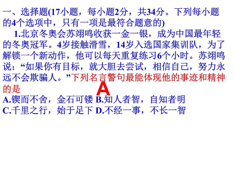 2022年河南省许昌市中考一模道德与法治试题课件第2页