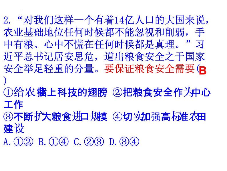 2022年河南省许昌市中考一模道德与法治试题课件第3页