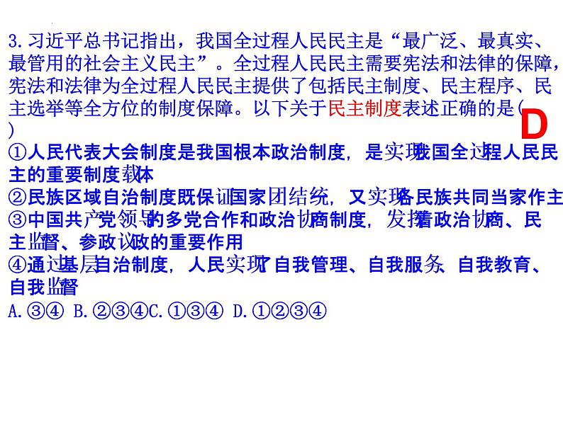 2022年河南省许昌市中考一模道德与法治试题课件第4页