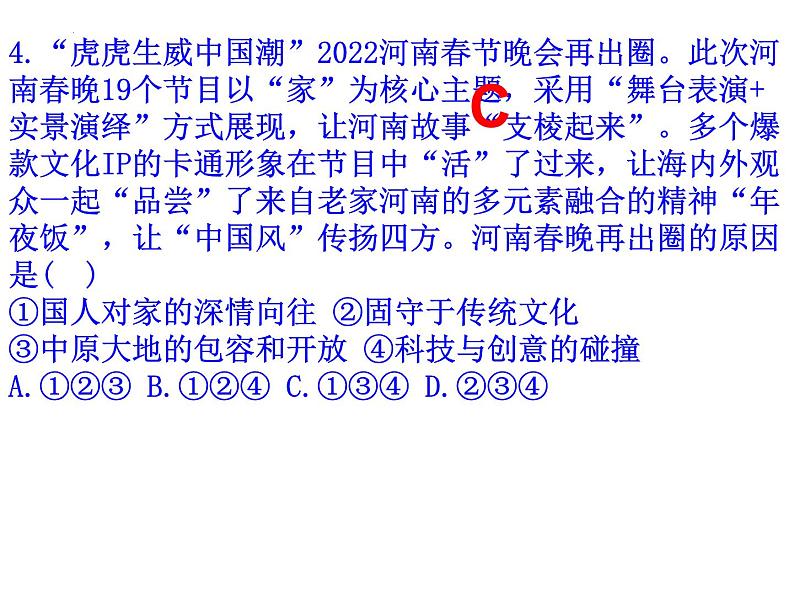 2022年河南省许昌市中考一模道德与法治试题课件第5页