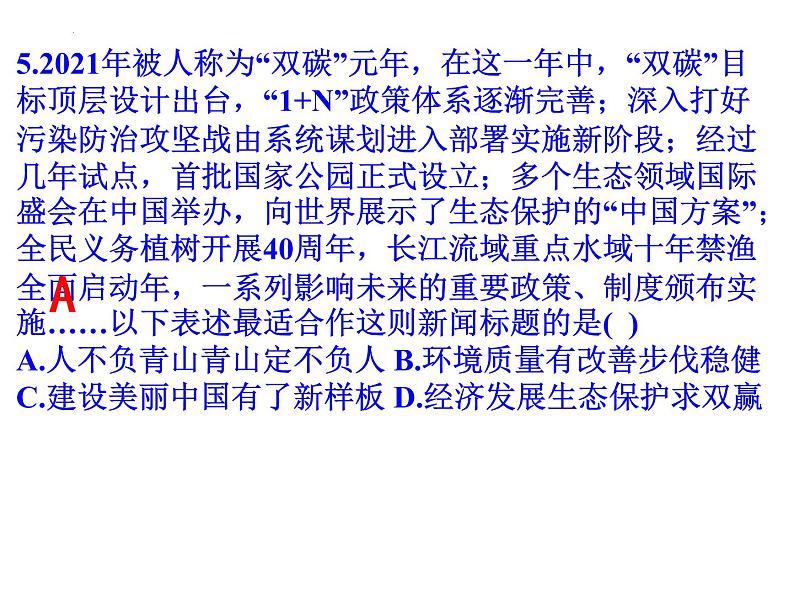 2022年河南省许昌市中考一模道德与法治试题课件第6页