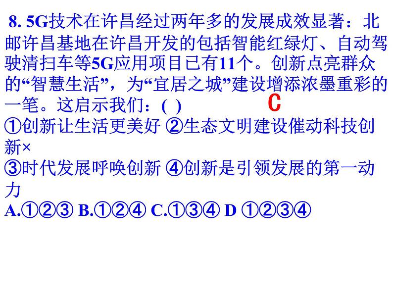 2022年河南省许昌市中考一模道德与法治试题课件第8页