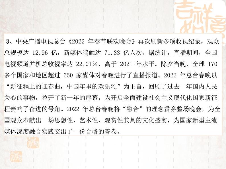 2022年中考道德与法治时政热点复习课件：坚定文化自信建设文化强国04