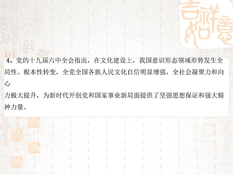 2022年中考道德与法治时政热点复习课件：坚定文化自信建设文化强国05