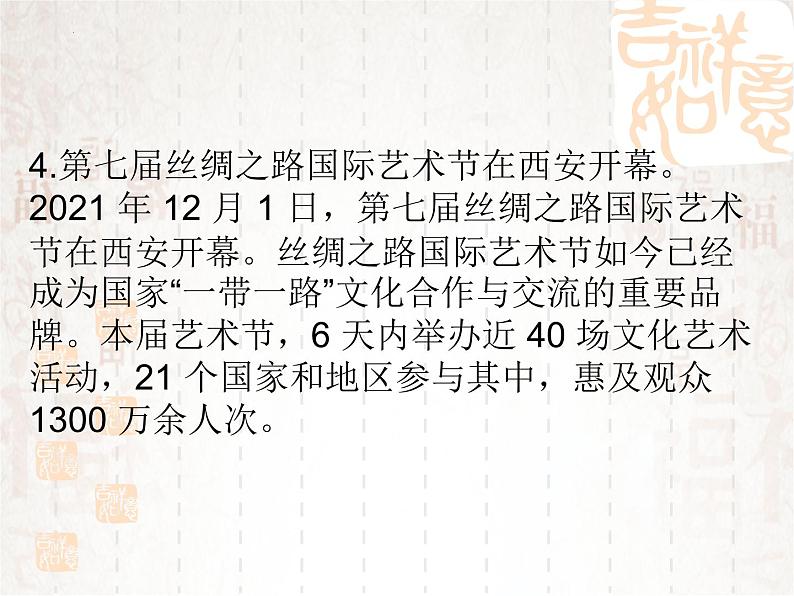 2022年中考道德与法治时政热点复习课件：坚定文化自信建设文化强国06