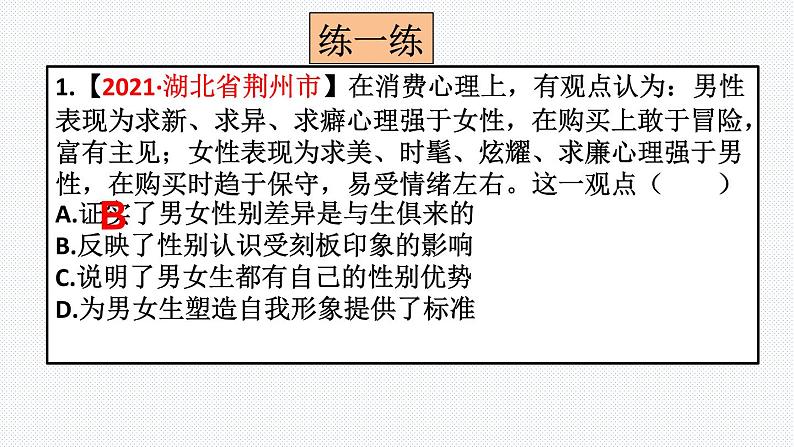 第二课青春的心弦复习课件2021-2022学年部编版道德与法治七年级下册第5页