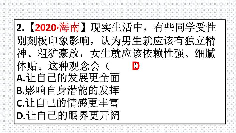 第二课青春的心弦复习课件2021-2022学年部编版道德与法治七年级下册第6页