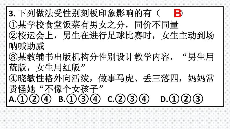 第二课青春的心弦复习课件2021-2022学年部编版道德与法治七年级下册第7页