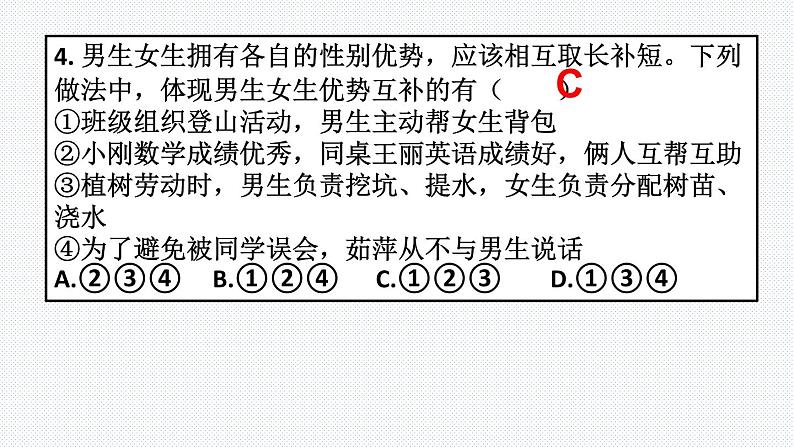 第二课青春的心弦复习课件2021-2022学年部编版道德与法治七年级下册第8页