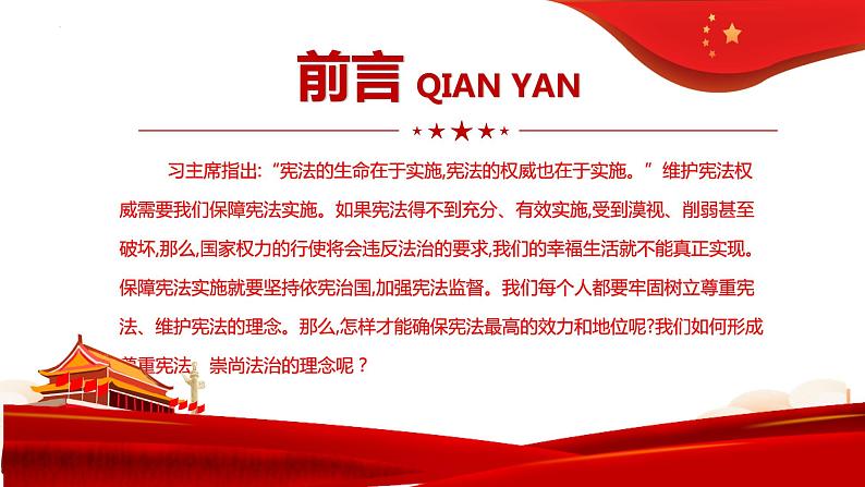 第二课　保障宪法实施复习课件2021-2022学年部编版道德与法治八年级下册第2页