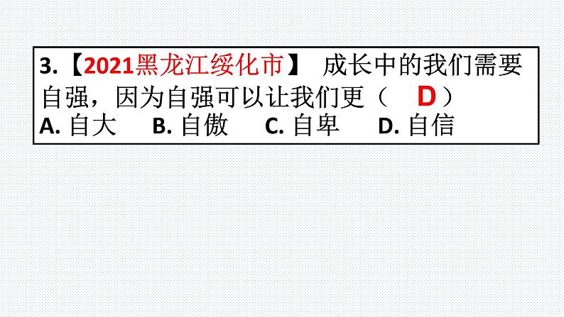 第三课青春的证明复习课件2021-2022学年部编版道德与法治七年级下册07