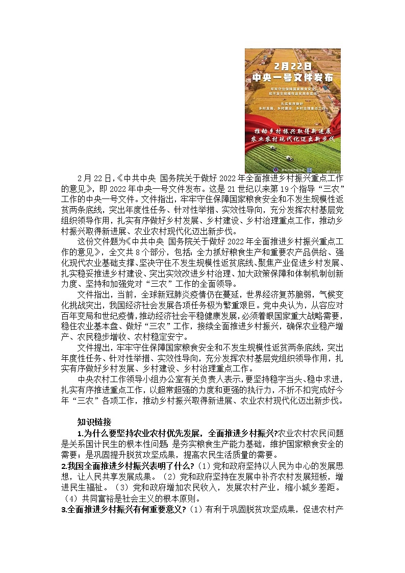 2022年中考道德与法治时政热点专题训练 ：乡村振兴第2页