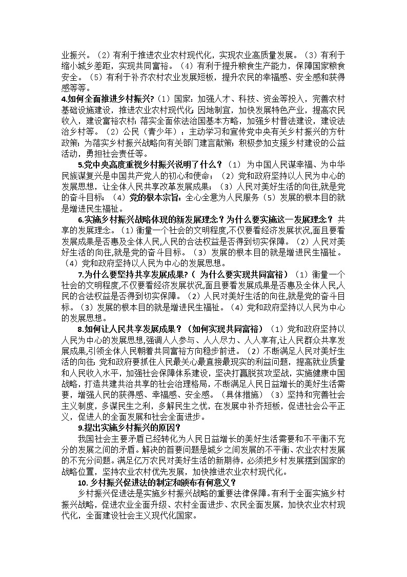 2022年中考道德与法治时政热点专题训练 ：乡村振兴第3页