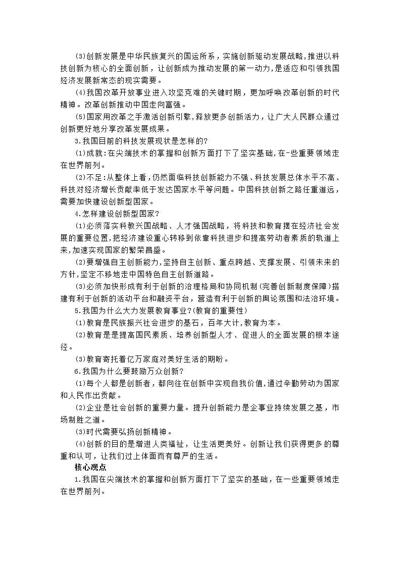 2022年中考道德与法治时政热点专题训练 ：载人航天精神第2页