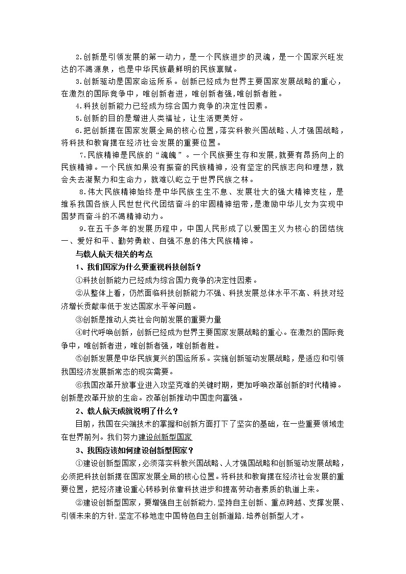 2022年中考道德与法治时政热点专题训练 ：载人航天精神第3页