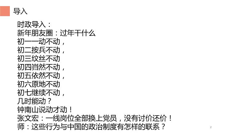 5.2 基本政治制度 课件-2021-2022学年部编版道德与法治八年级下册02