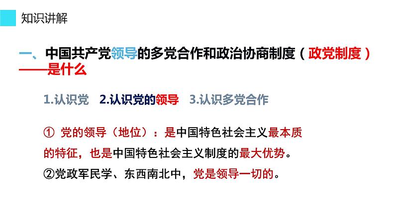 5.2 基本政治制度 课件-2021-2022学年部编版道德与法治八年级下册07