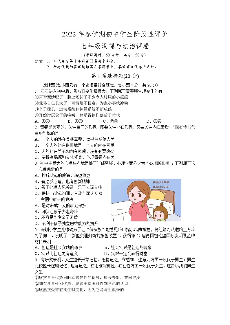 江苏省泰州市兴化市2021-2022学年下学期七年级期中道德与法治试题 (word版含答案)01