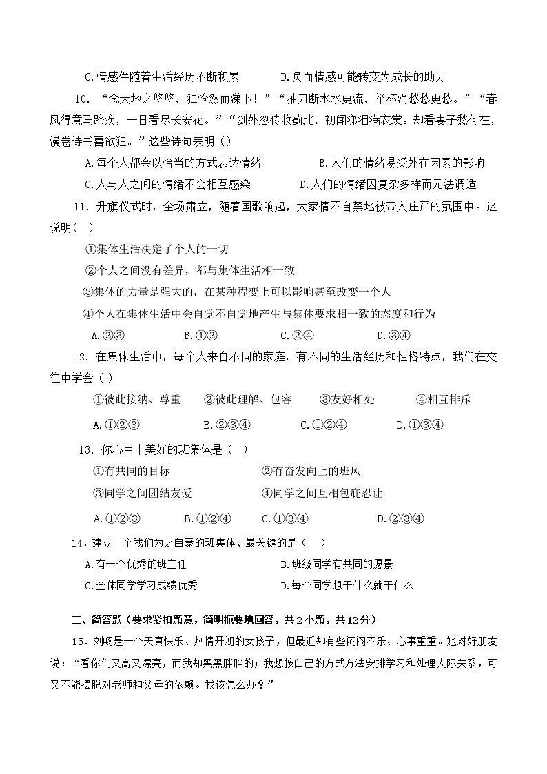 广西柳州市柳江区2021-2022学年七年级下学期期中考试道德与法治试卷(word版含答案)第3页