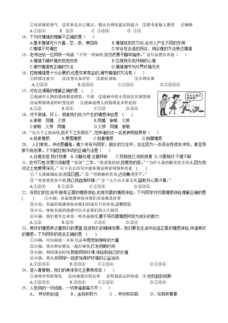 四川省乐山市五通桥区2021-2022学年下学期七年级道德与法治期中测试试题(word版含答案)第2页