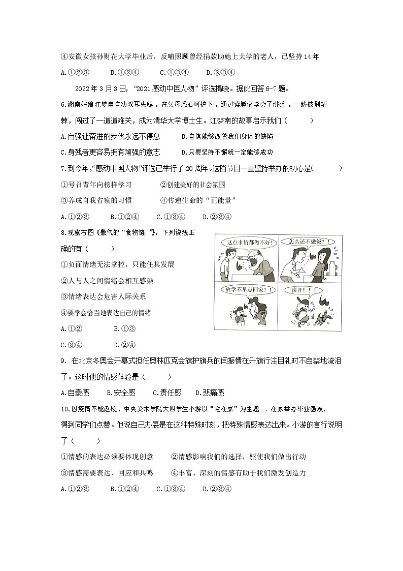 浙江省温州市第四中学2021-2022学年下学期七年级道德与法治期中试卷(word版含答案)第2页