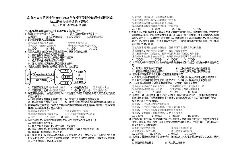 新疆乌鲁木齐市第四中学2021-2022学年八年级下学期期中考试道德与法治试题(word版含答案)01