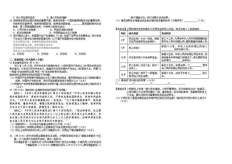 新疆乌鲁木齐市第四中学2021-2022学年八年级下学期期中考试道德与法治试题(word版含答案)02