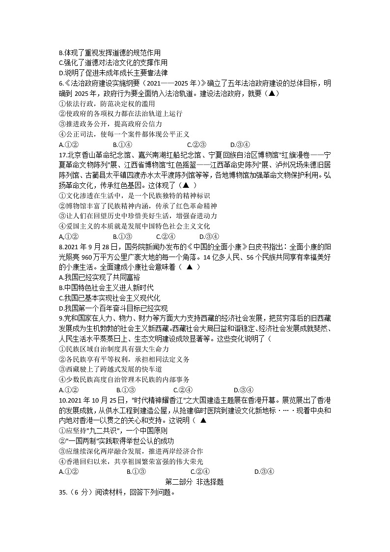 2022年四川省泸州市龙马潭区九年级下学期期中考模拟检测道德与法治试卷(word版含答案)第2页