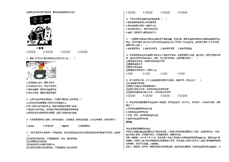 2020-2021学年广东省肇庆市某校八年级（下）期中考试政治试卷部编版第2页