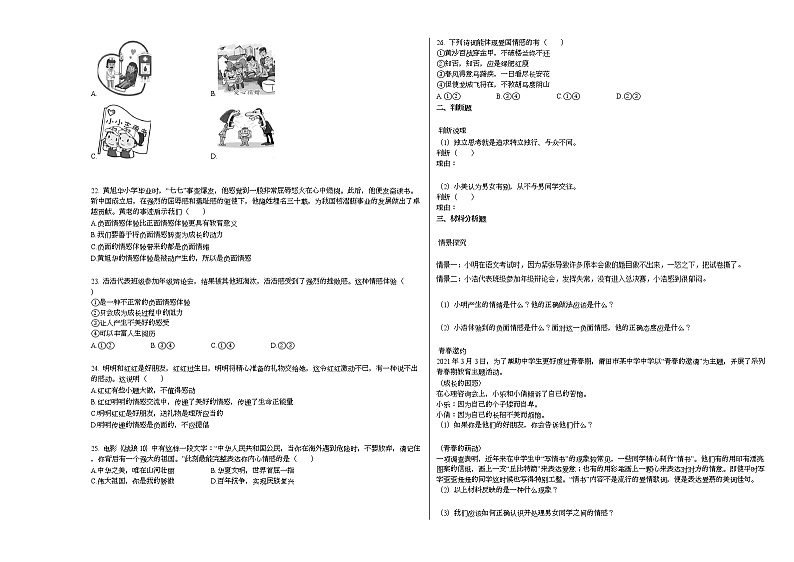 2020-2021年福建省某校七年级下学期期中考试_（政治）部编版练习题第3页