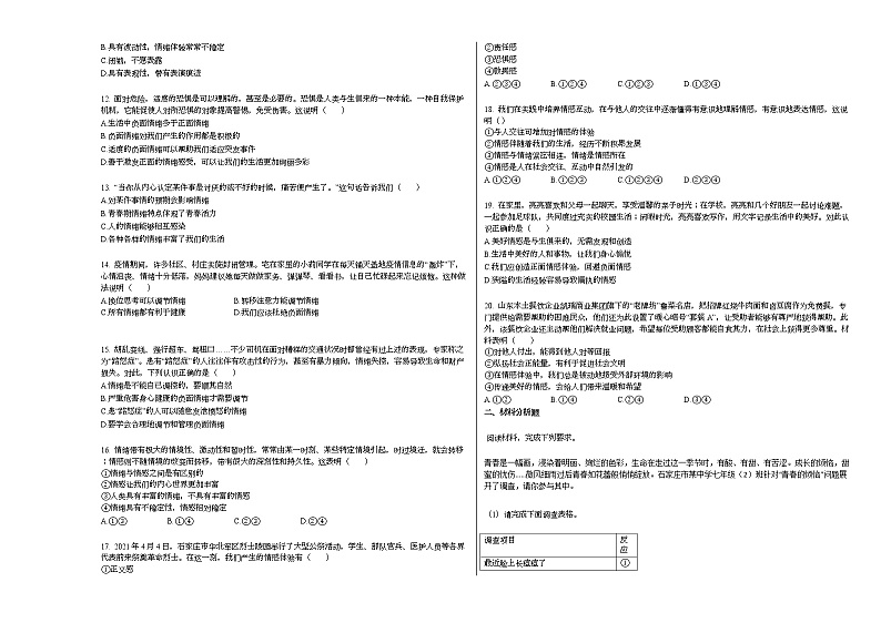 2020-2021年河北省秦皇岛市某校2020-2021学年度第二学期七年级期中考试_（政治）部编版练习题第2页
