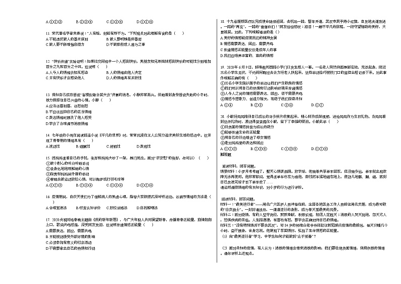 2020-2021学年广东省肇庆市某校七年级（下）期中考试政治试卷部编版第2页