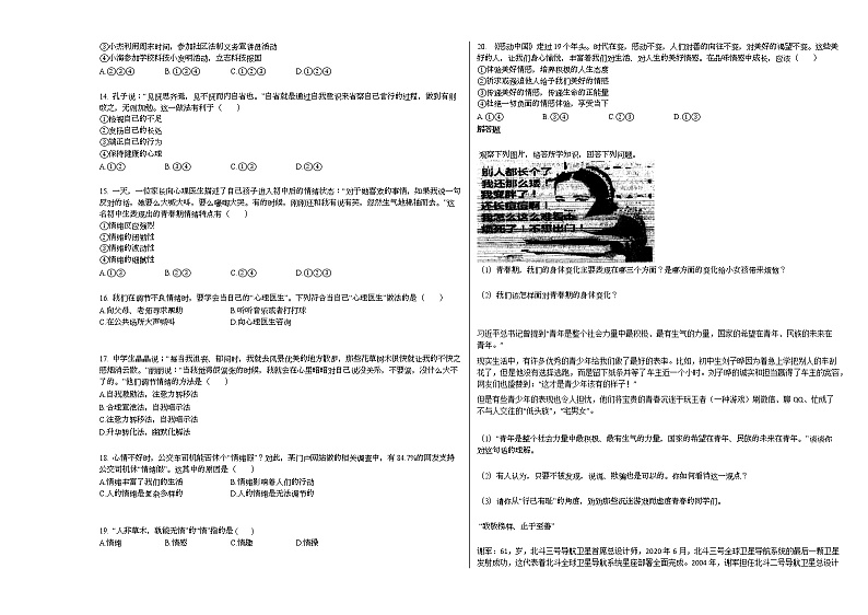 2020-2021学年广东省湛江市某校港城中学初一（下）期中考试政治试卷部编版第2页