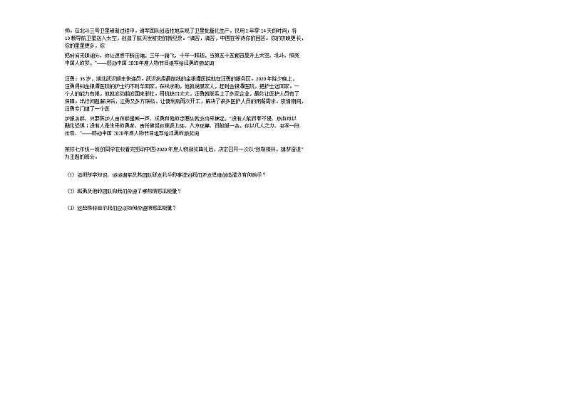 2020-2021学年广东省湛江市某校港城中学初一（下）期中考试政治试卷部编版第3页