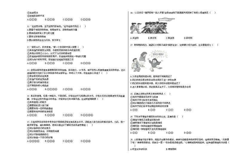 2020-2021年四川省巴中市某校2021年春季期中考试_（初一）_（政治）部编版练习题02