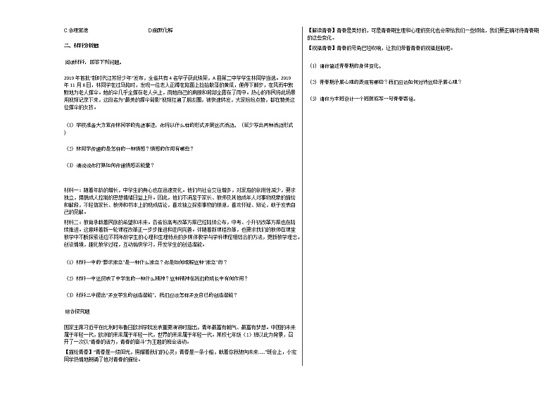 2020-2021年四川省巴中市某校2021年春季期中考试_（初一）_（政治）部编版练习题03
