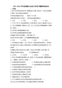 内蒙古通辽市科尔沁左翼中旗 2021-2022学年八年级下学期期中测试道德与法治试题