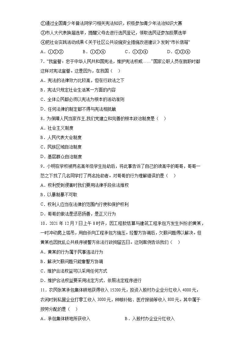 内蒙古通辽市科尔沁左翼中旗 2021-2022学年八年级下学期期中测试道德与法治试题第2页