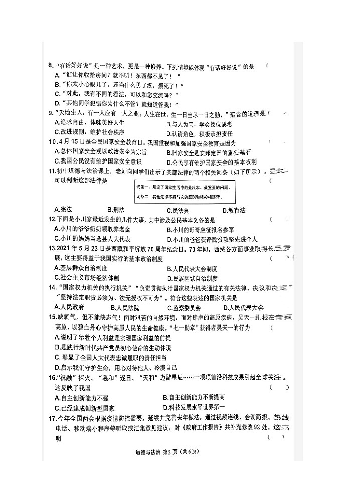 2022年黑龙江省齐齐哈尔市建华区九年级中考一模道德与法治试题(含答案)第2页