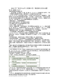 2022年广东省中山市小榄镇中考一模道德与法治试题