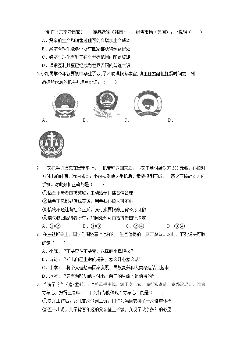2022年河南省平顶山市中考道德与法治一调试卷02