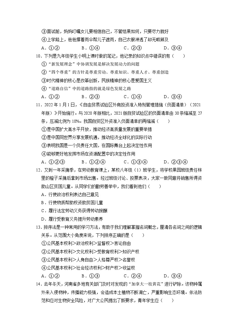 2022年河南省平顶山市中考道德与法治一调试卷03